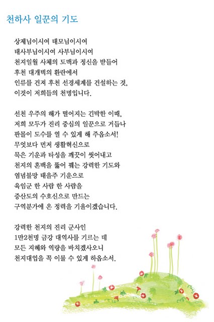 천하사일꾼의기도
